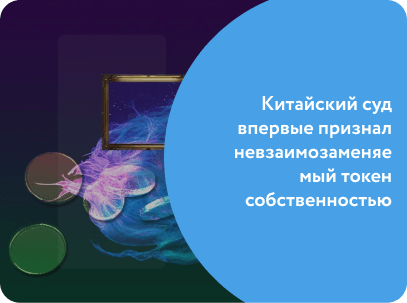 невзаимозаменяемый токен