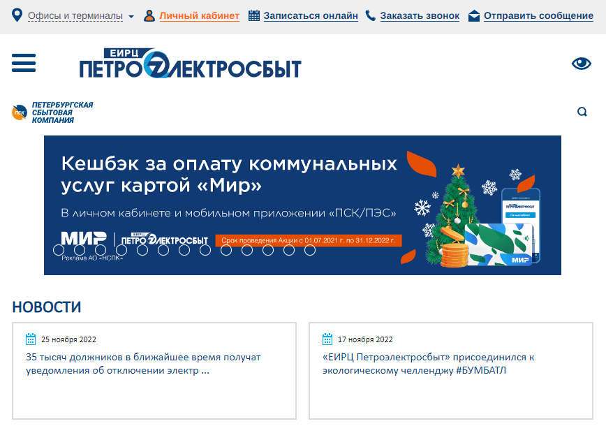 Петроэлектросбыт показания телефон