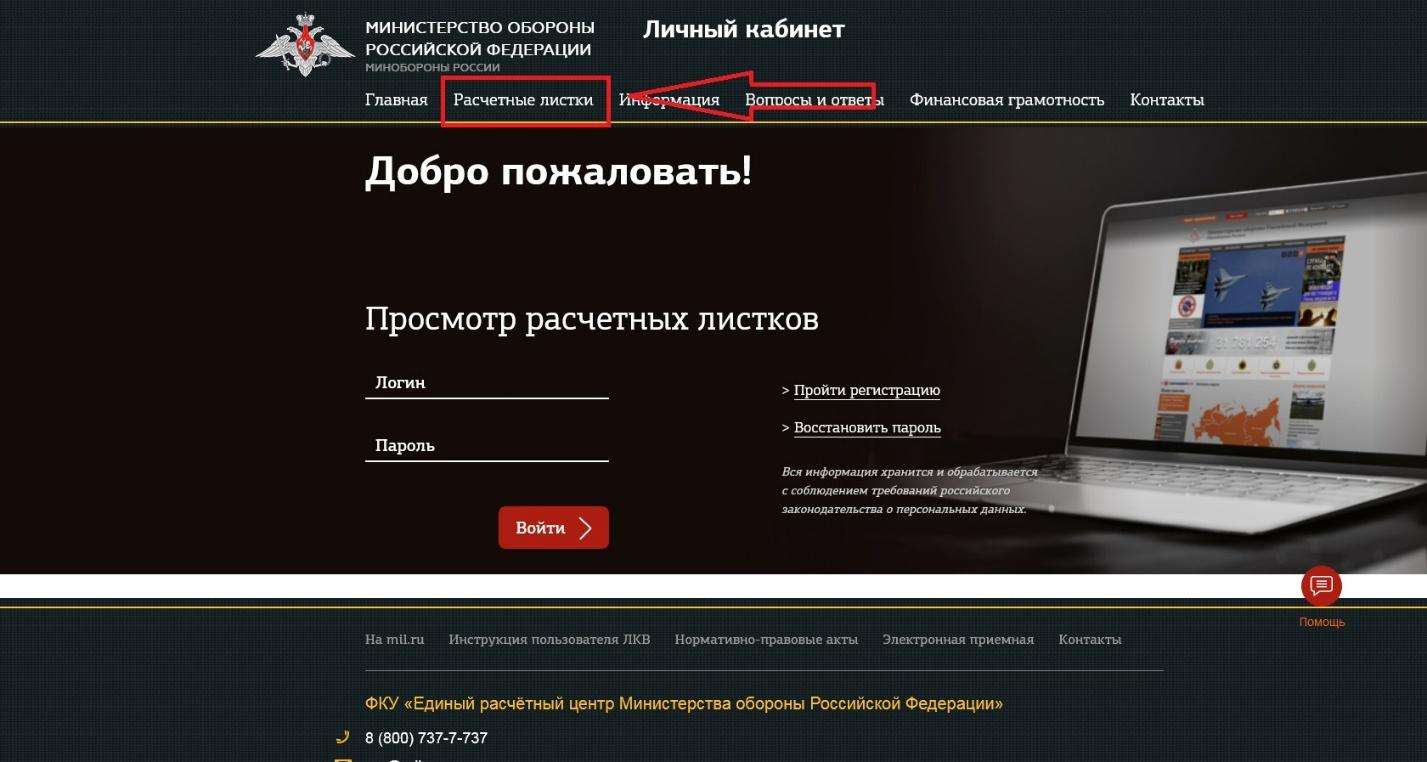 Не заходит в кабинет военнослужащего. Личный кабинет военнослужащего. Минобороны личный кабинет военнослужащего. Кабинет военнослужащего личный кабинет. ЕРЦ личный кабинет военнослужащего.