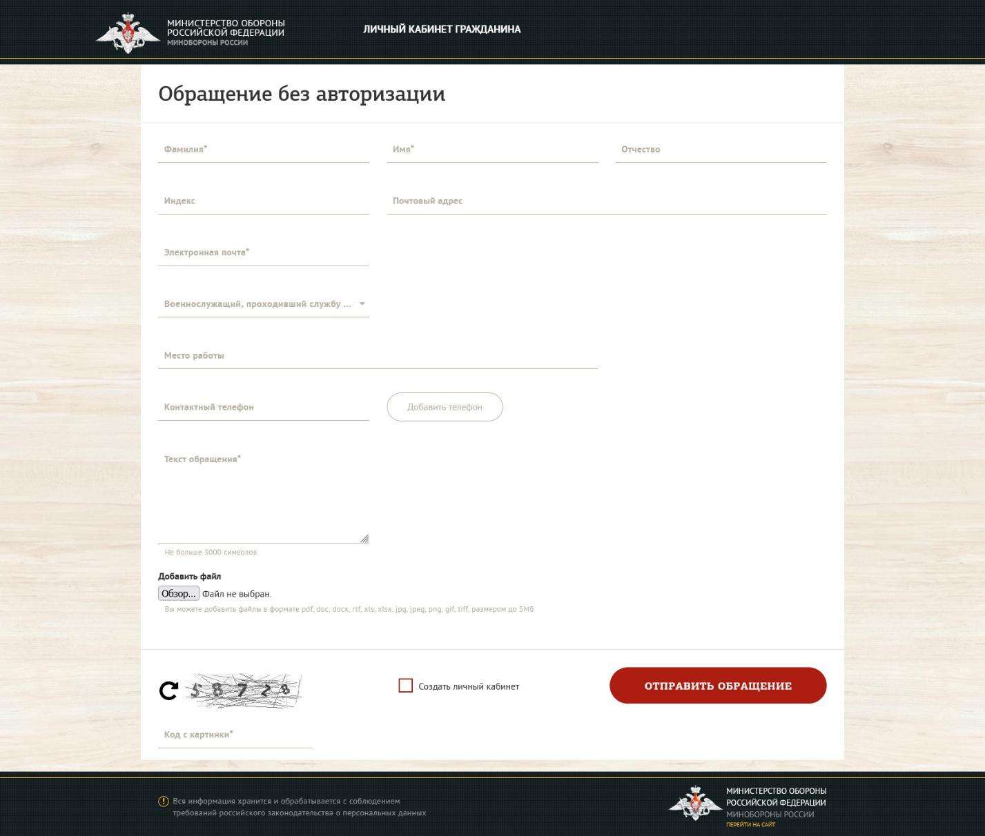 Личный кабинет военнослужащего: вход, регистрация и функционал
