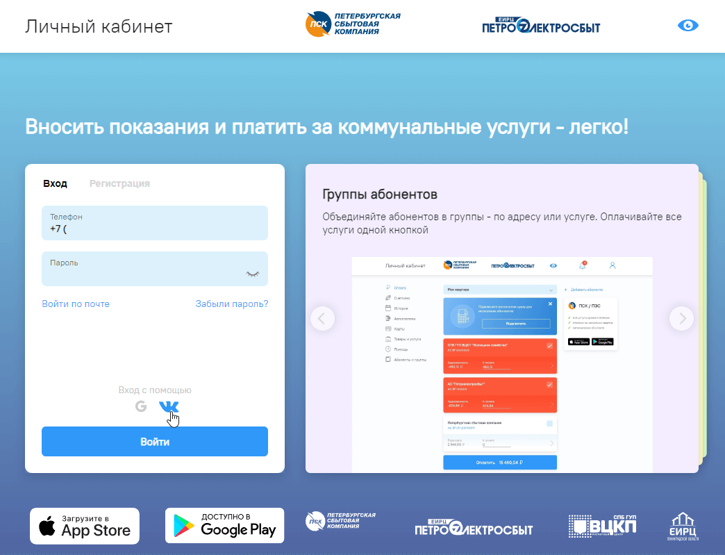 Петроэлектросбыт подключение электричества Личный кабинет Петроэлектросбыт: вход, регистрация, функционал